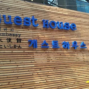 Embassy Itaewon ゲストハウス